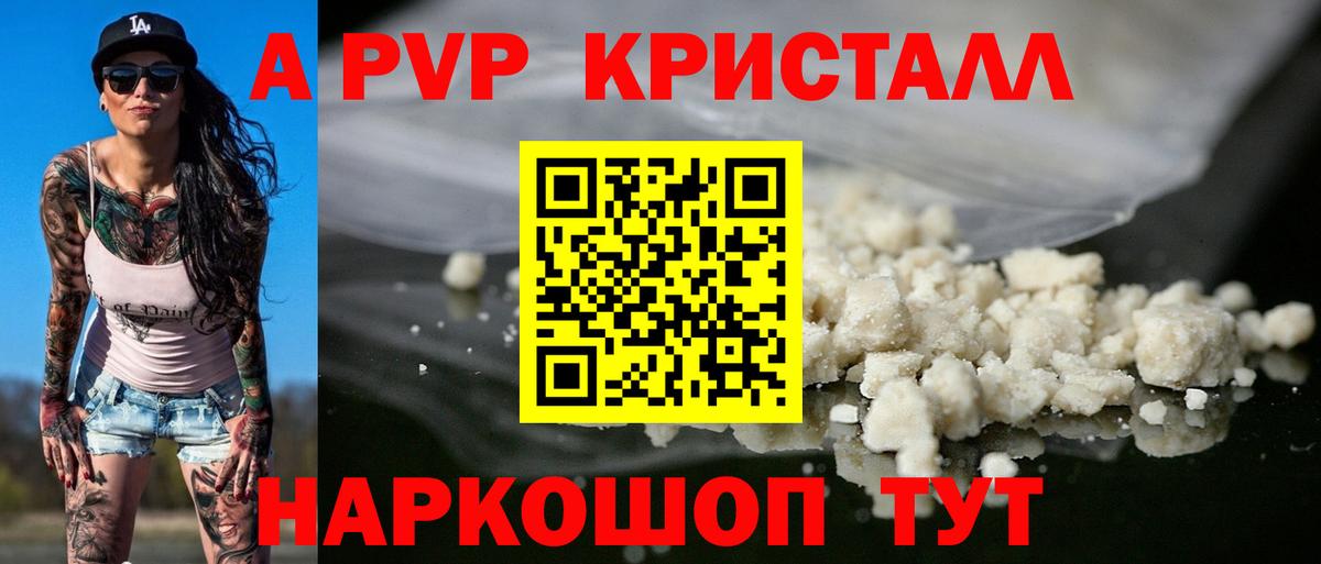 A-PVP Соль  А ПВП СК КРИС  APVP  Вход с VPN  Гагарин 