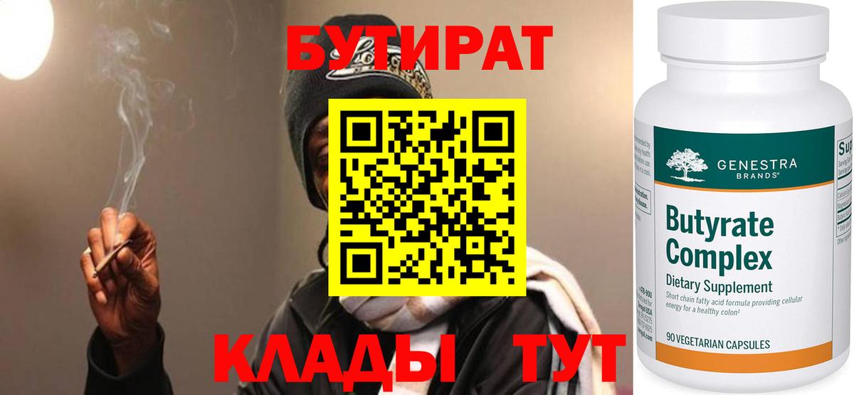 Гагарин  БУТИРАТ Butirat  Вход с VPN 
