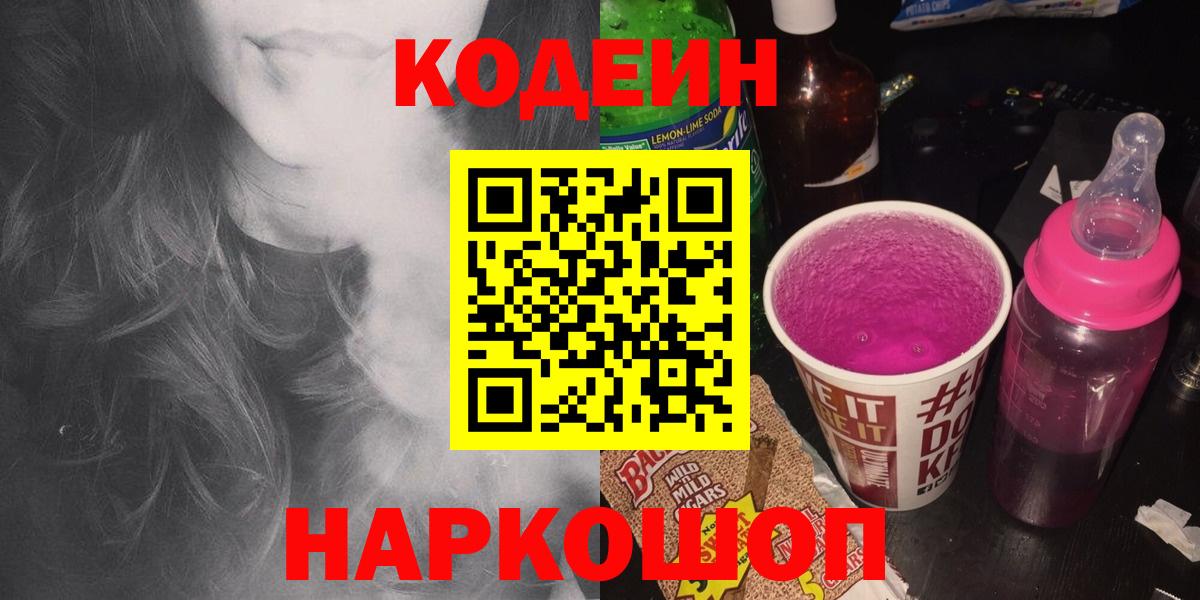 Кодеин напиток Lean (лин) Гагарин