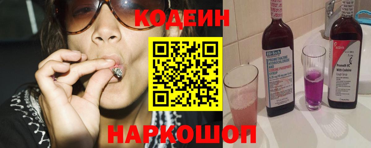 Codein напиток Lean (лин)  Вход с VPN  Кодеин напиток Lean (лин)  Гагарин 