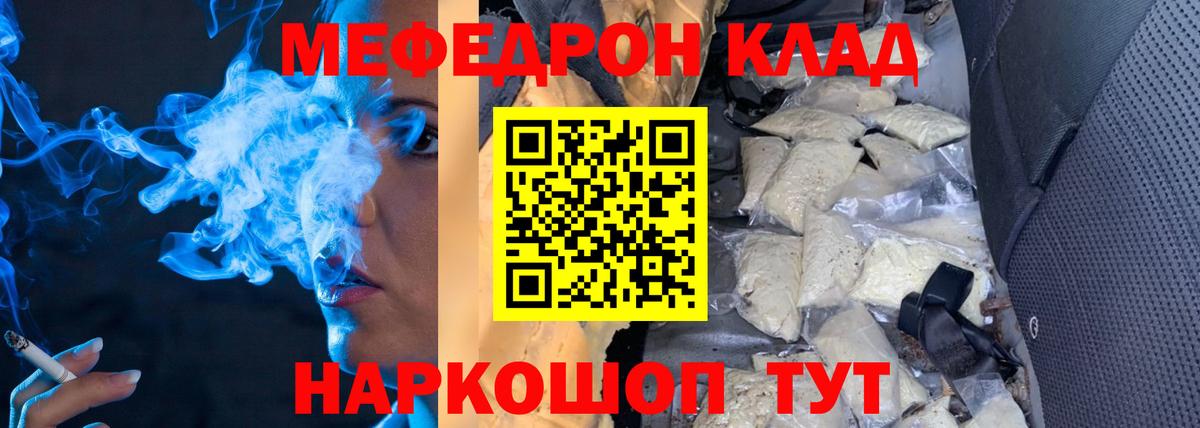 Меф мяу мяу мука Гагарин