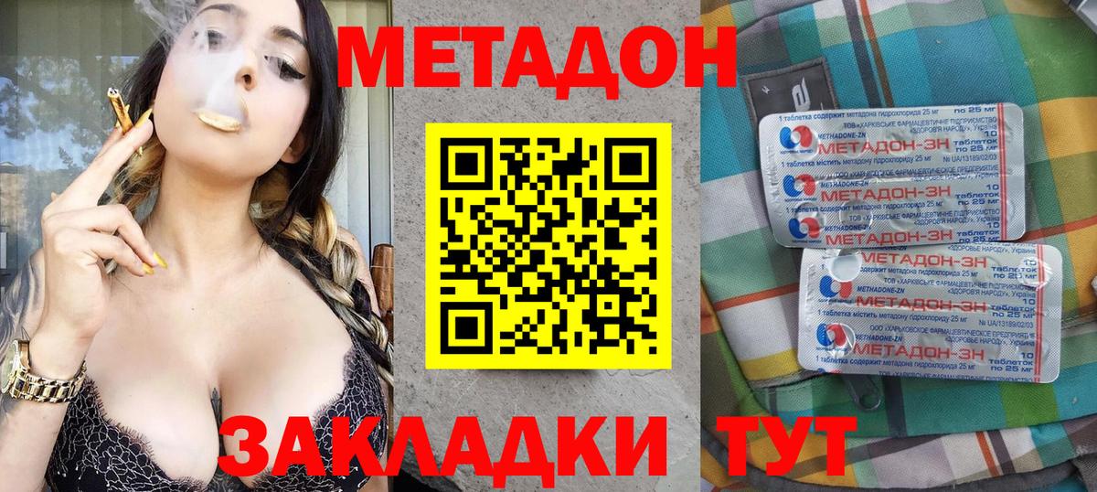 Метадон methadone Гагарин