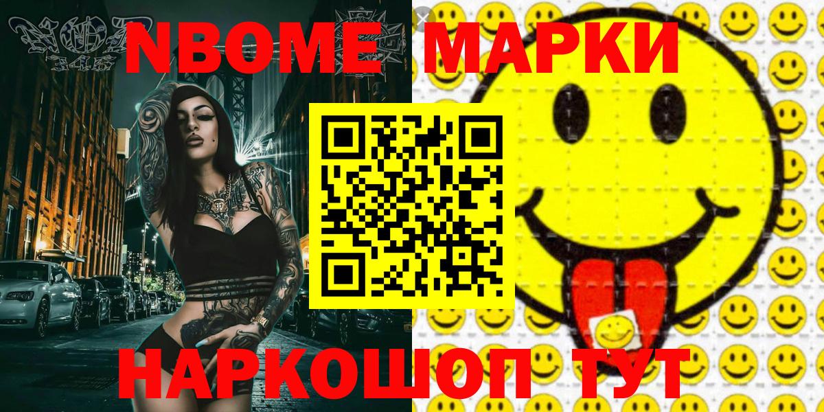 Марки 25I-NBOMe 1,5мг Гагарин